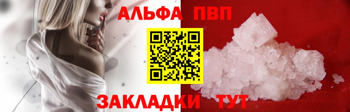 Тимашёвск  A-PVP СК  A PVP СК  A PVP Crystall  Вход с VPN 