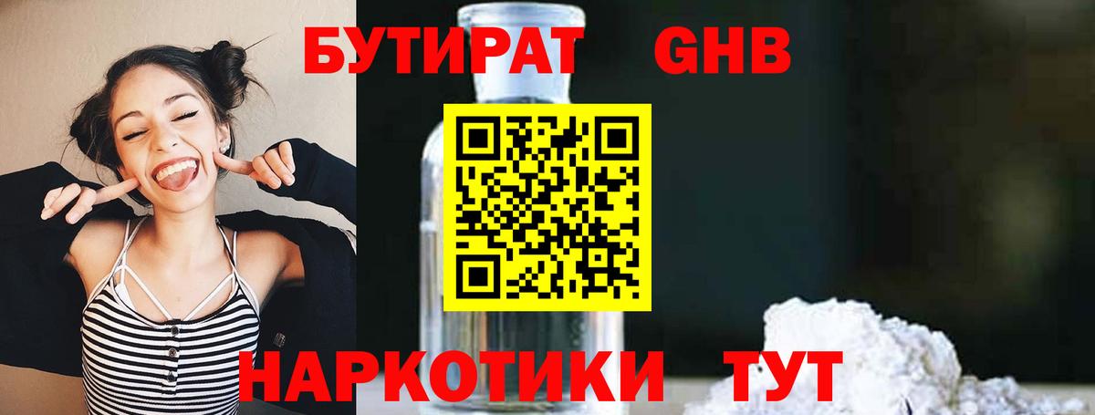 БУТИРАТ бутик  Вход с VPN  Тимашёвск 