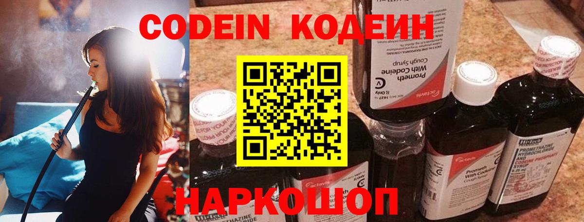 Codein Purple Drank Тимашёвск