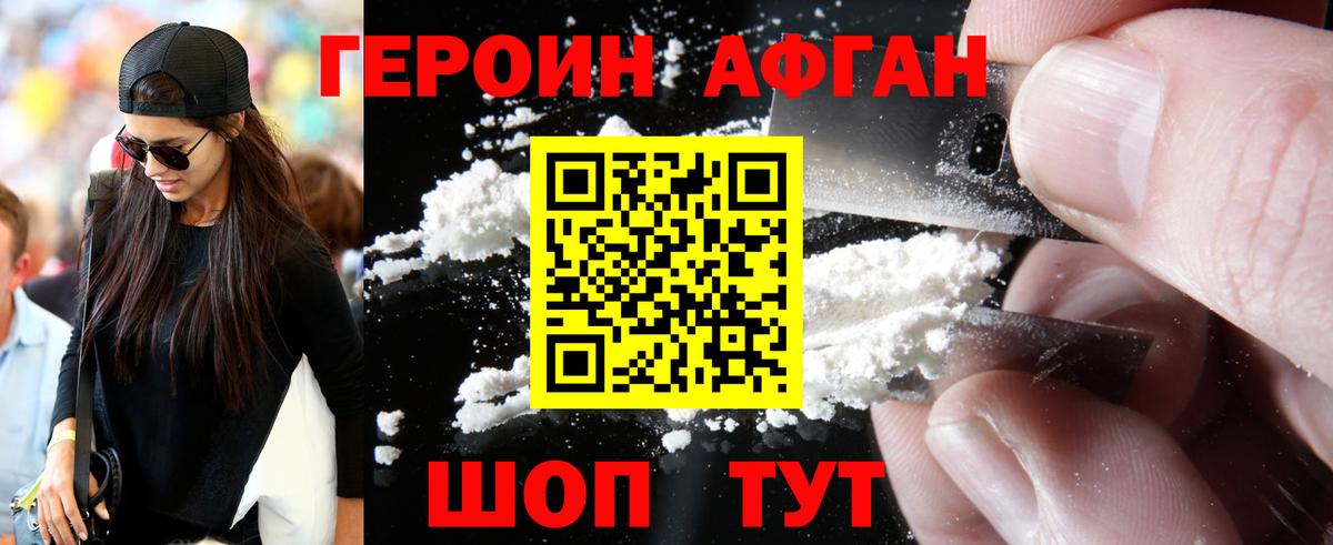Героин VHQ  Вход с VPN  Тимашёвск 