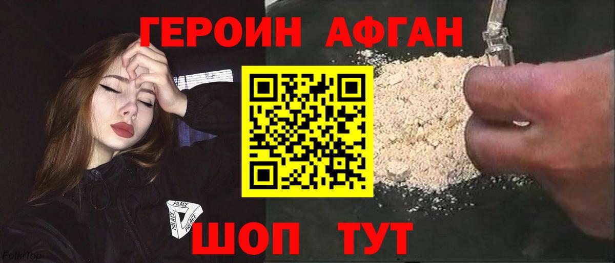ГЕРОИН герыч Тимашёвск