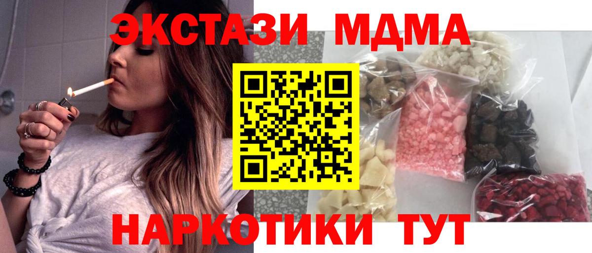 MDMA молли  MDMA  Тимашёвск  Вход с VPN 