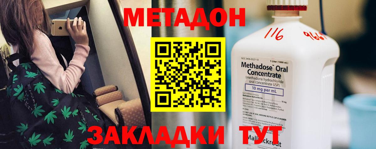Тимашёвск  МЕТАДОН кристалл  Вход с VPN  МЕТАДОН мёд 